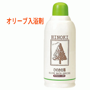 日本オリーブ 液体入浴剤  薬用オリーブの湯S ひのきの香り 500ml 医薬部外品 オリーブマノン