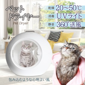 ペットドライヤー ペット 乾燥機 ヘアードライヤー CW-020 乾燥箱 ドライルーム 全自動 ドライヤー 犬 猫 ねこ ネコ 置き型 トリマー お