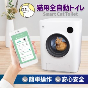 決算セール価格！！【安心1年保証】 猫 自動トイレ 全自動スマートキャットトイレ ペット 猫 トイレ 猫トイレ 自動 ペットトイレ 排泄 猫