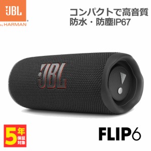 ワイヤレススピーカー JBL FLIP6 ブラック【JBLFLIP6BLK】防水 防塵 IP67