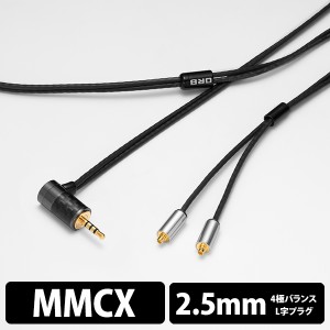 イヤホンケーブル ORB オーブ Clear force Light MMCX 2.5φ L-Plug (1.2m) ケーブル