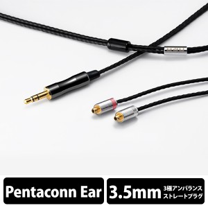 【お取り寄せ:納期未定】イヤホンケーブル ORB オーブ Clear force Ultimate Pentaconn ear Short 3.5φ（1.2m）ケーブル