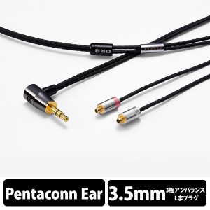 【お取り寄せ:納期未定】イヤホンケーブル ORB オーブ Clear force Ultimate Pentaconn ear Short 3.5φL（1.2m）ケーブル