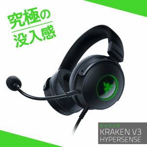 ゲーミングヘッドセット Razer レイザー Kraken V3 HyperSense