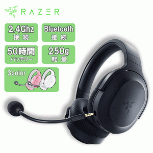 ゲーミングヘッドセット Razer レイザー Barracuda X (Bluetooth対応版) eスポーツ 無線