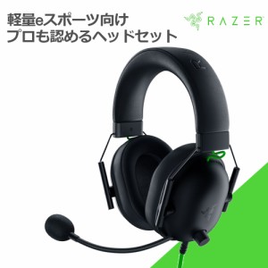 ゲーミングヘッドセット Razer レイザー BlackShark V2 X eスポーツ 軽量