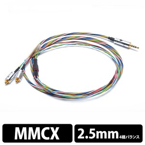 (お取り寄せ) イヤホン用ケーブル Rosenkranz ローゼンクランツ HP-Rainbow MMCX to 2.5mm MMCX