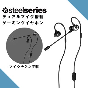 ゲーミングヘッドセット SteelSeries スティールシリーズ Tusq (タスク) ブームマイク付き イヤホン