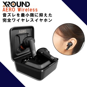 ワイヤレスイヤホン XROUND エックスラウンド AERO Wireless 低遅延 防水 防塵