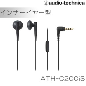 有線イヤホン audio-technica オーディオテクニカ ATH-C200iS BK インナーイヤー型 イヤフォン (1年保証)