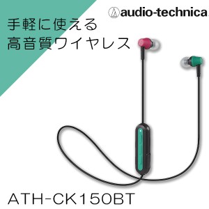 Bluetooth ワイヤレス イヤホン audio-technica オーディオテクニカ ATH-CK150BT CZ クレイジー