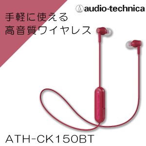 Bluetooth ワイヤレス イヤホン audio-technica オーディオテクニカ ATH-CK150BT RD レッド