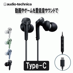 audio-technica オーディオテクニカ ATH-CKS330C BK ブラック 有線 イヤホン リモコン付き USB-C