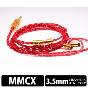 (お取り寄せ) Beat Audio Vermilion MKIII MMCX - 3.5mm ビートオーディオ イヤホンケーブル リケーブル用 交換用ケーブル (送料無料)