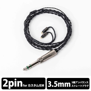 e☆イヤホン・ラボ　Obsidian-SL CIEM2Pin-Ni2WAY(3極) 160cm イヤホンケーブル 交換用 ケーブル