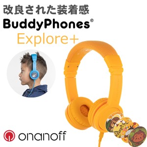 子供用ヘッドホン ONANOFF オナノフ BuddyPhones Explore+ Foldable with Mic Yellow