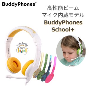 子供用ヘッドホン ONANOFF オナノフ BuddyPhones School+ Yellow マイク付き