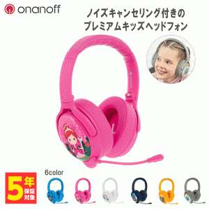 キッズ向け ワイヤレス ヘッドセット Onanoff オナノフ Buddyphones Cosmos + (ANC) ローズピンク ノイズキャンセリング【送料無料】