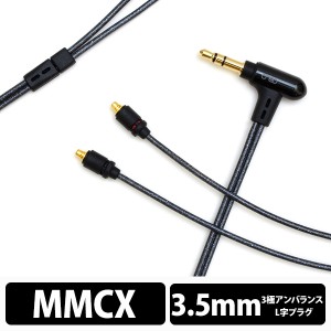 onso 07シリーズ 3.5mm 3極 - MMCX (L/R) オンソ イヤホンケーブル リケーブル 交換用ケーブル (送料無料)