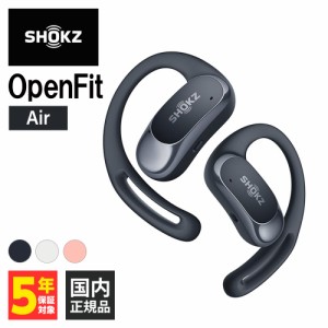 Shokz OpenFit Air ワイヤレスイヤホン オープンイヤー 耳を塞がない Bluetooth イヤホン ショックス オープンフィットエアー