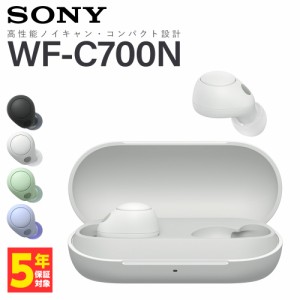 SONY ソニー WF-C700N WZ ホワイト 白 ワイヤレスイヤホン ノイズキャンセリング Bluetooth ブルートゥース イヤホン WFC700NWZ