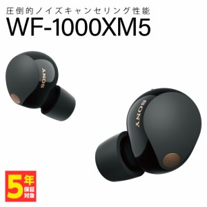 SONY WF-1000XM5 ソニー 最新 ノイズキャンセリング ワイヤレスイヤホン Bluetooth ブルートゥース カナル型 小型/軽量化 ブラック プラ