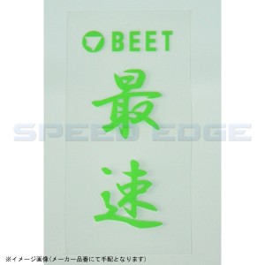 在庫あり BEET ビート 0706-BF1-52 耐熱ステッカー (緑) 最速