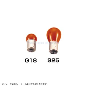 KITACO キタコ 806-0000110 ウインカーランプ用口金球(アンバー) G18 アンバー/12V10W (1ヶ)