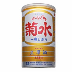 菊水 ふなぐち 一番しぼり 200ml