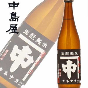 山口県 中島屋酒造 カネナカ 超辛口 生もと純米 720ml