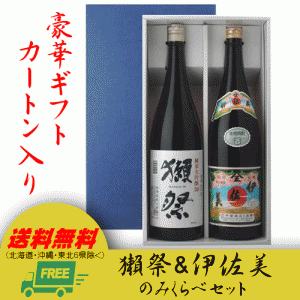 オリジナル ギフト 獺祭 純米大吟醸45 ＆ 芋焼酎 伊佐美 飲みくらべ 1800ml 2本セット 送料無料    父の日 お中元 プレゼント 御祝 内祝 