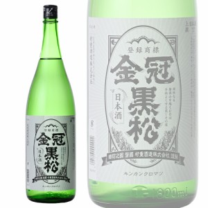 村重酒造 金冠黒松 上撰 1800ml  山口県 日本酒 清酒