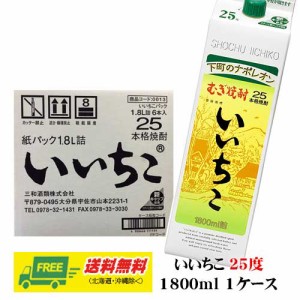 いいちこ 焼酎 25度 1.8L 1800ml パック 1ケース 6本 麦焼酎 送料無料