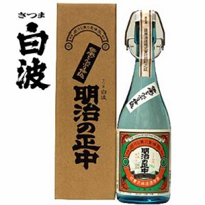 薩摩酒造 明治の正中 25度 720ml 瓶