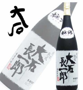 米焼酎　大石長一郎　秘酒　琥珀熟成　25度　1800ml