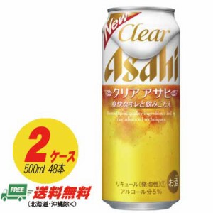 アサヒ クリアアサヒ 500ml×48本  （2ケース） 送料無料 ビール類・新ジャンル  N