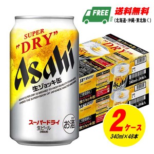 アサヒ スーパードライ ジョッキ缶 340ml×48本 2ケース  送料無料 N