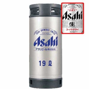 ビール アサヒ スーパードライ 生樽 19L（業務用）送料無料  N
