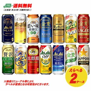 選べる新ジャンル・第3のビール 500ml よりどり2ケース のどごし・クリアアサヒ・金麦・麦とホップ・本麒麟  送料無料 N