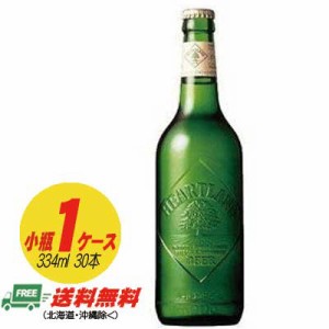 キリン ハートランド ビール 小瓶 330ml × 30本  送料無料 N