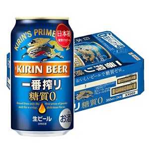 キリン 一番搾り 糖質ゼロ 350ml×24本 （1ケース）  N