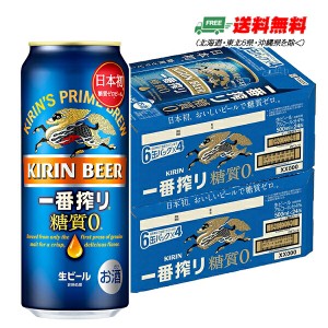 （期間限定セール）キリン 一番搾り 糖質ゼロ 500ml×48本 （2ケース） 送料無料 N