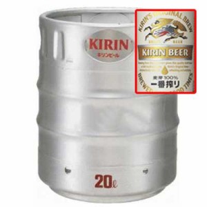 キリン 一番搾り 生樽 20L（業務用）  送料無料 N