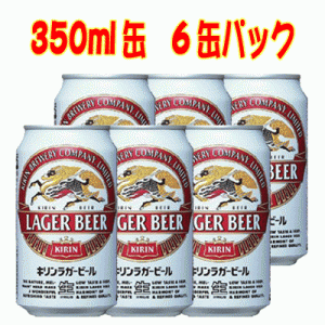 キリン ラガービール 350ml 6缶パック 缶ビール N