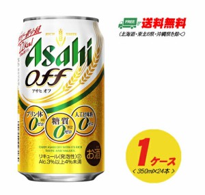  アサヒ オフ OFF 350ml×24本 1ケース 新ジャンル・第3のビール  送料無料 N