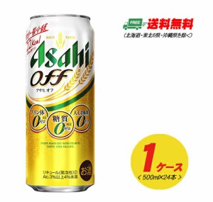 アサヒ オフ OFF 500ml×24本 1ケース 新ジャンル・第3のビール  送料無料 N