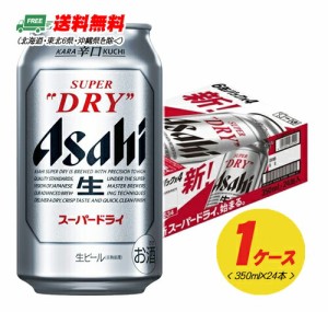 アサヒ スーパー ドライ 350ml 激安の通販｜au PAY マーケット