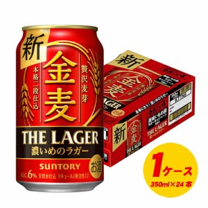 サントリー　金麦 ザ・ラガー　350ml×24本 （1ケース）ビール類・新ジャンル N