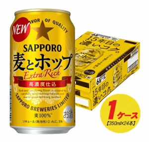 サッポロ 麦とホップ 350ml×24本 1ケース ビール類・新ジャンル N