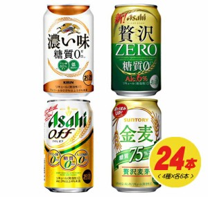 新ジャンル・第3のビール 糖質オフ 4種 飲み比べ（バラエティ）（アサヒオフ・贅沢ゼロ・金麦オフ・濃い味）350ml 4種×各6本 1ケース N